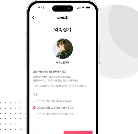 만남까지 100% 보장 일러스트