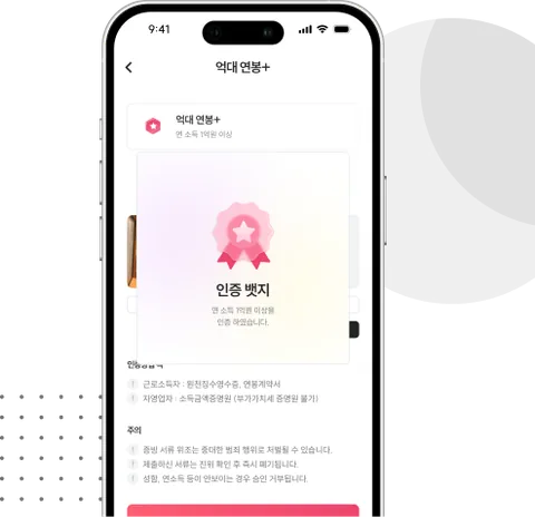 검증 필수, 안심 인증 뱃지 일러스트