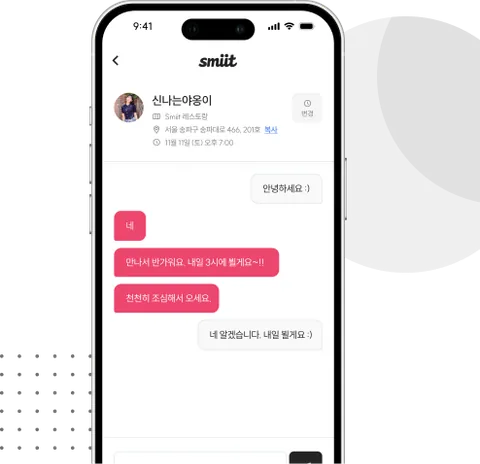일정 확인용 스밋 챗 일러스트